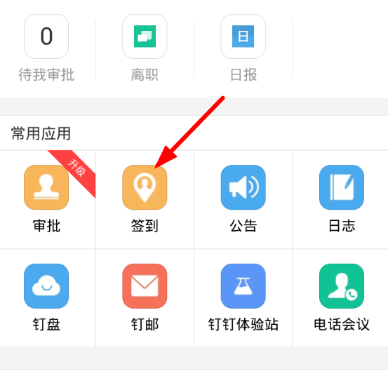 新公司怎么注册钉钉做考勤办公