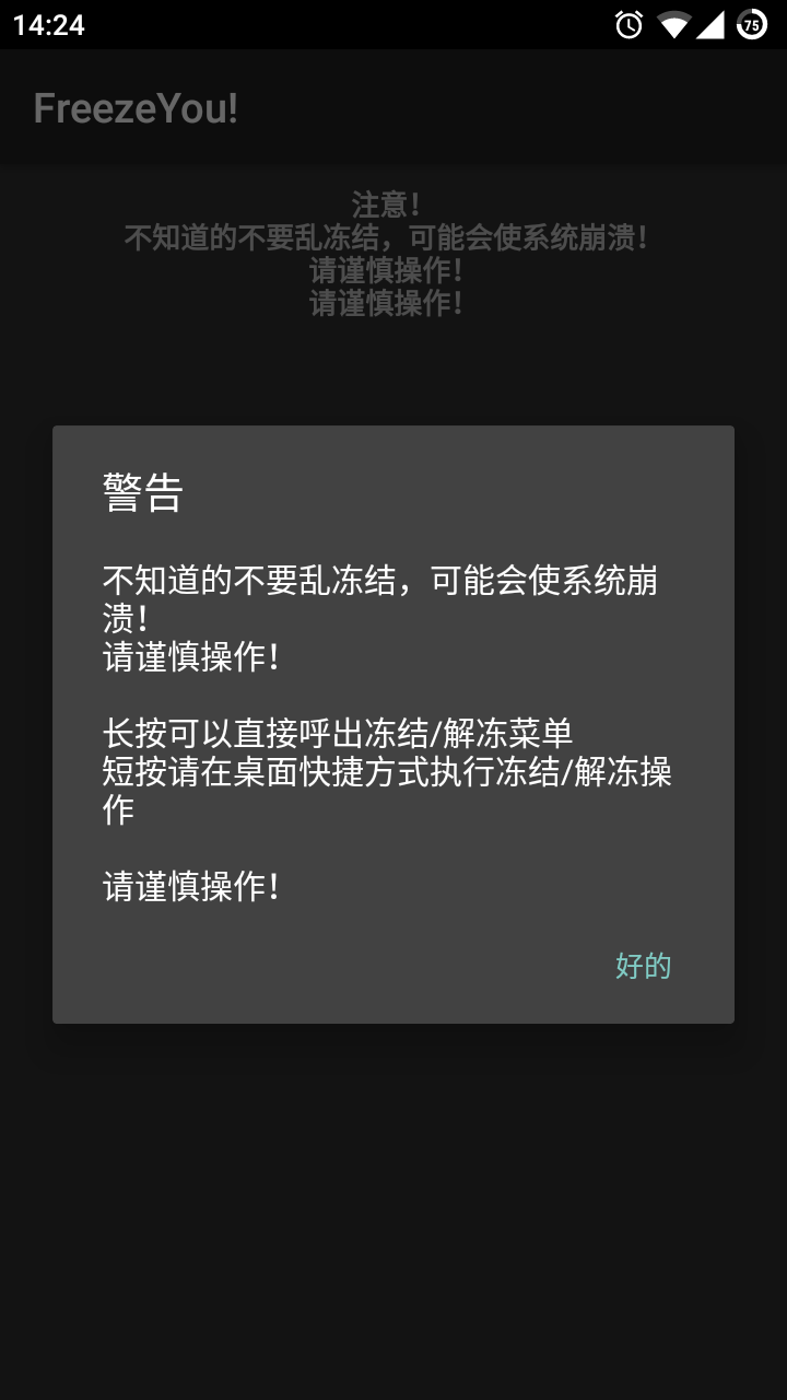 自冻 FreezeYou官方客户端 v10.15.141.20210202截图4