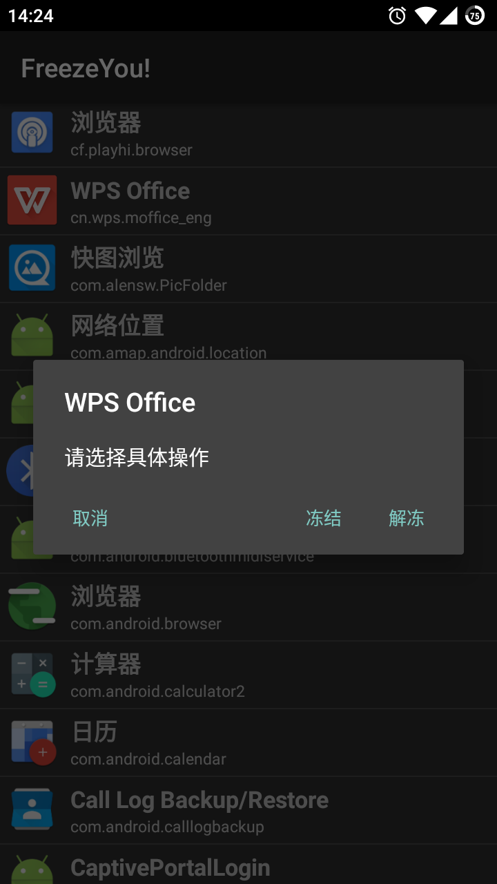 自冻 FreezeYou官方客户端 v10.15.141.20210202截图5