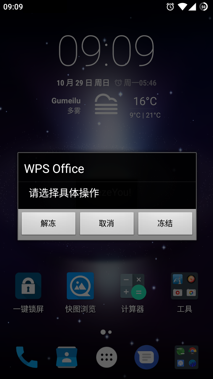 自冻 FreezeYou官方客户端 v10.15.141.20210202截图3