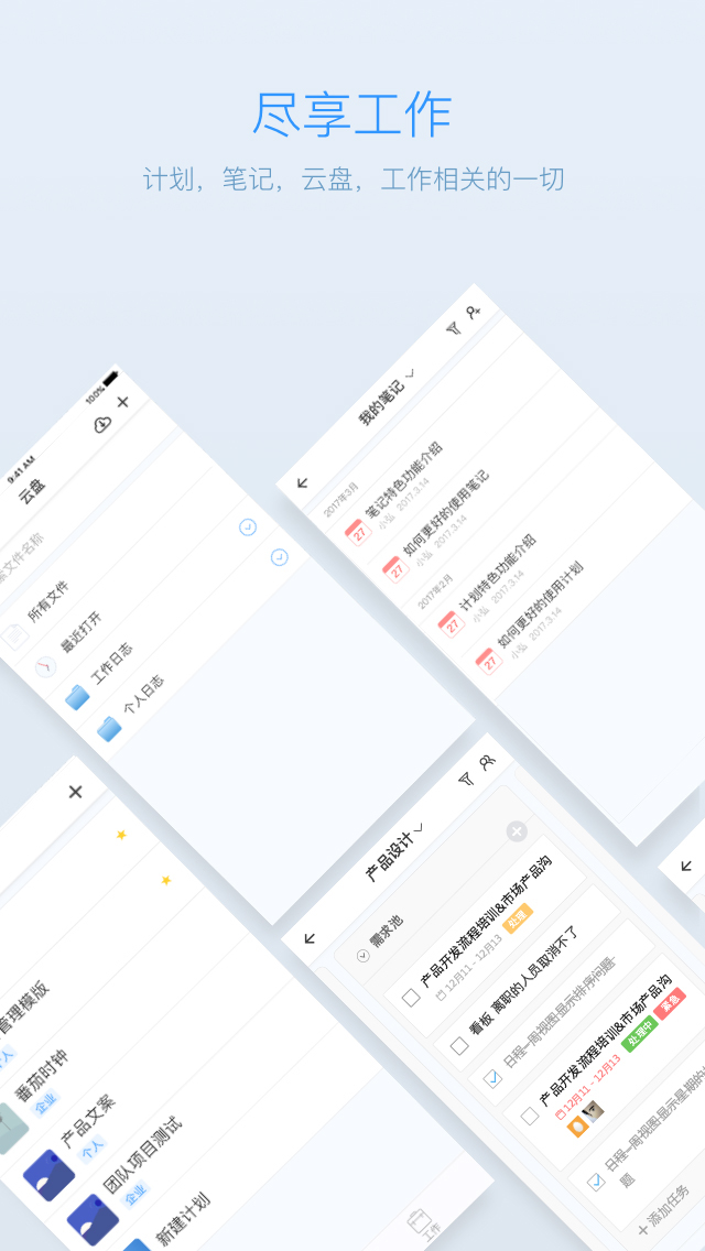 日事清官方客户端软件截图2