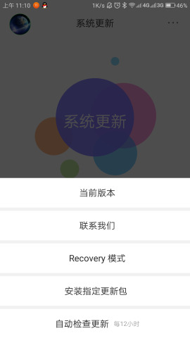 系统更新（SunOTA） v4.0.1截图3