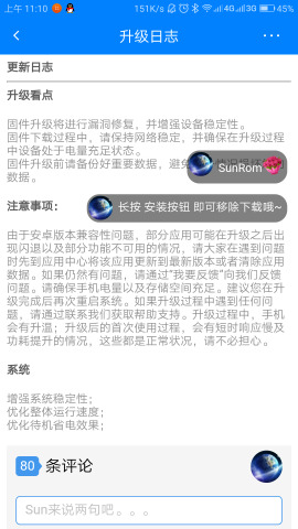 系统更新（SunOTA） v4.0.1截图4