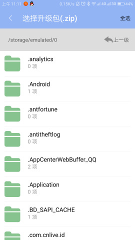 系统更新（SunOTA） v4.0.1截图5