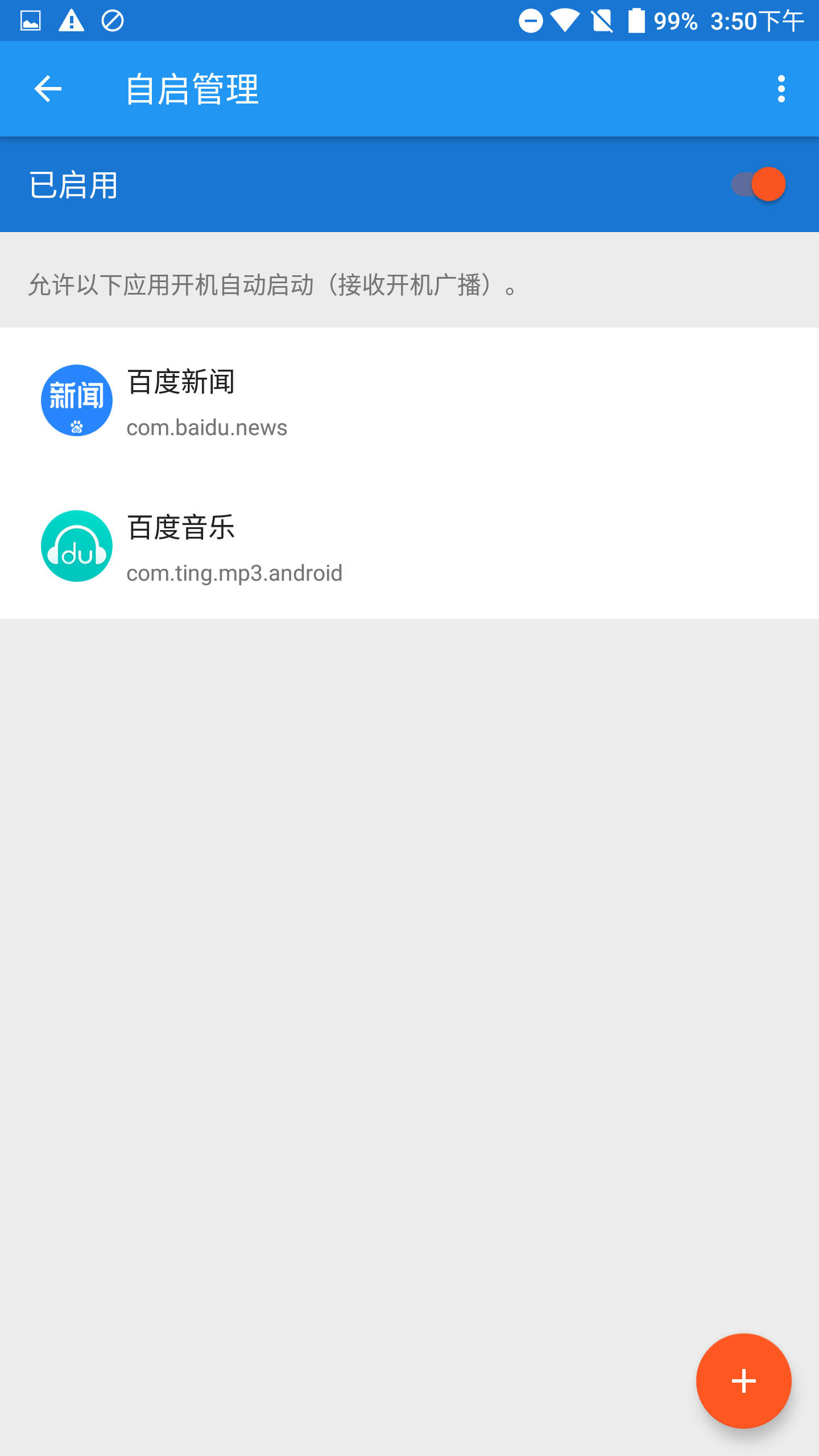 应用管理 v5.2.8-dirty截图4