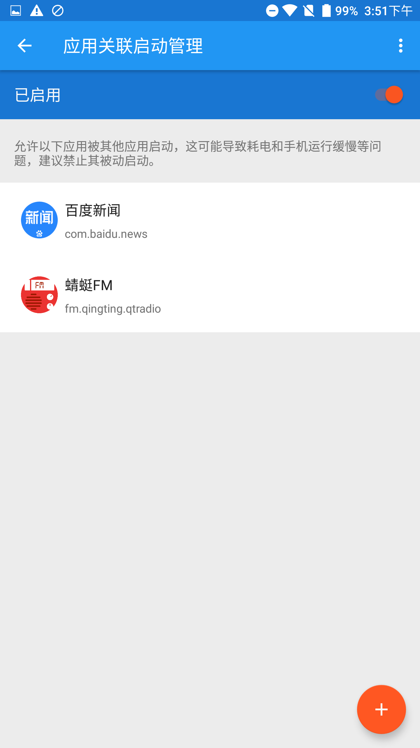 应用管理 v5.2.8-dirty截图5