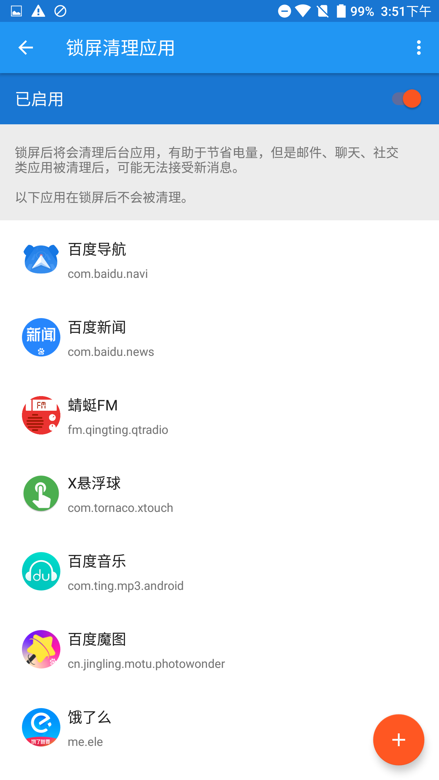 应用管理 v5.2.8-dirty截图6