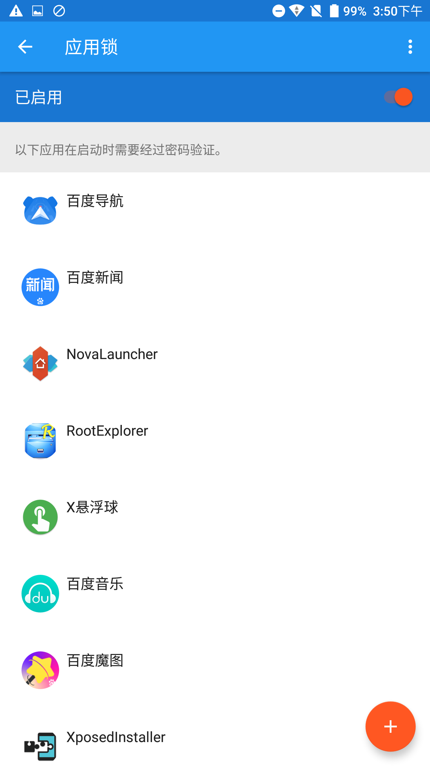 应用管理 v5.2.8-dirty截图2