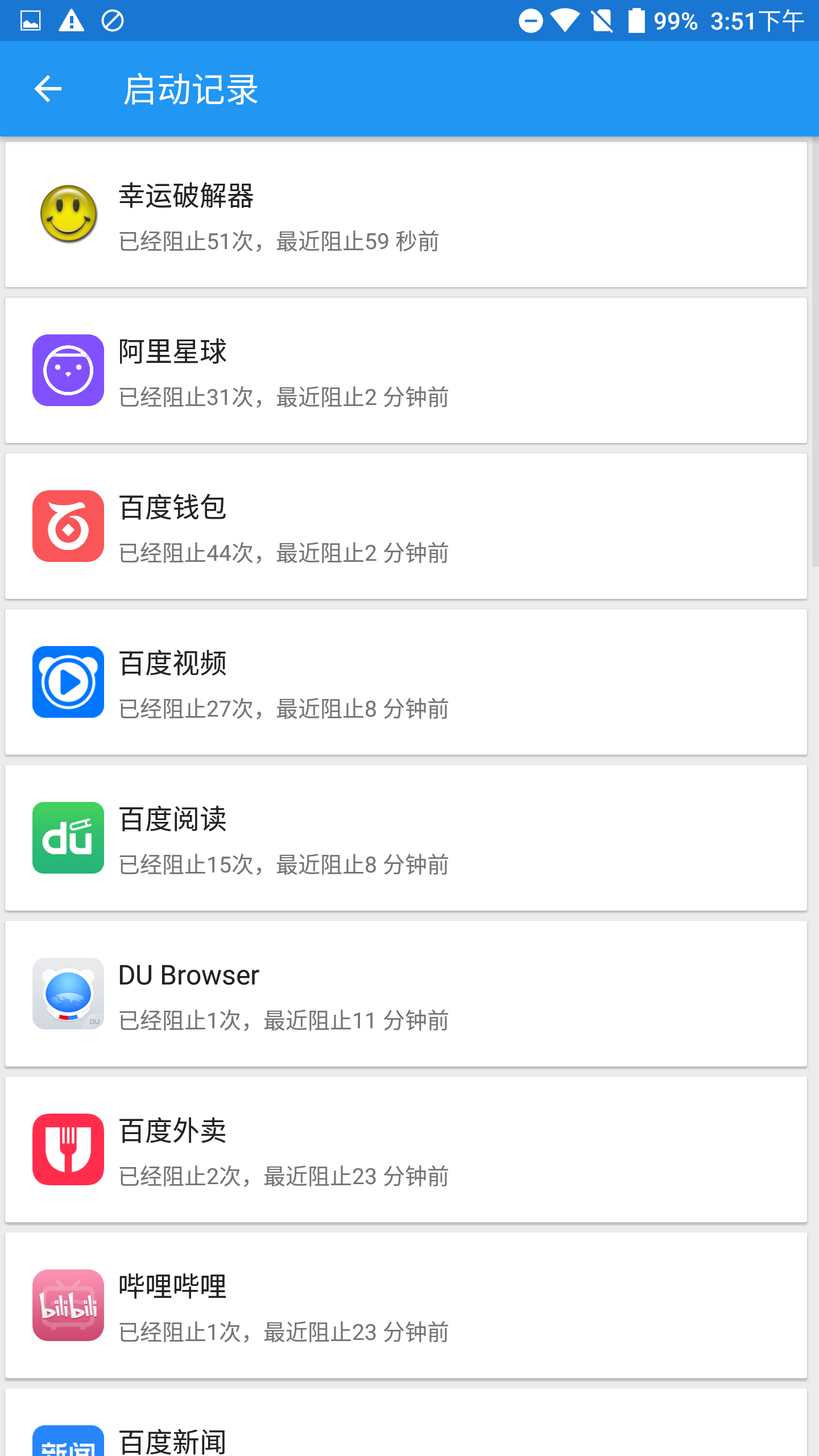应用管理 v5.2.8-dirty截图7