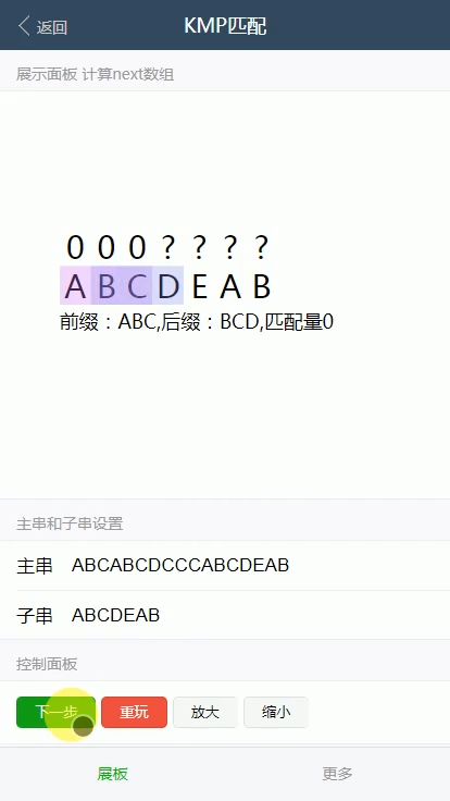 数据结构 v1.0.3截图5