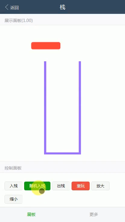 数据结构 v1.0.3截图2