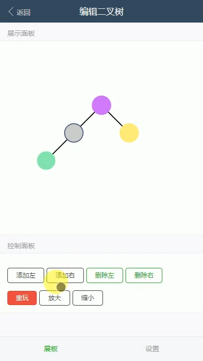 数据结构 v1.0.3截图3