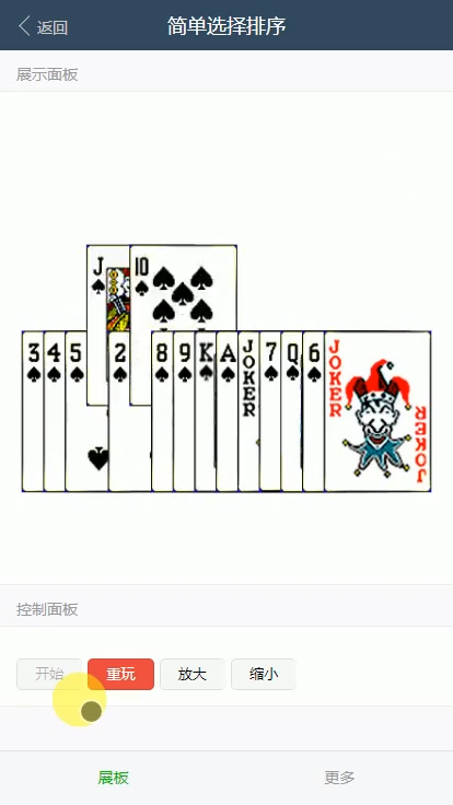 数据结构 v1.0.3截图4