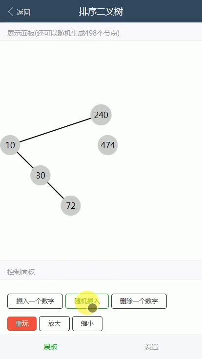 数据结构 v1.0.3截图6