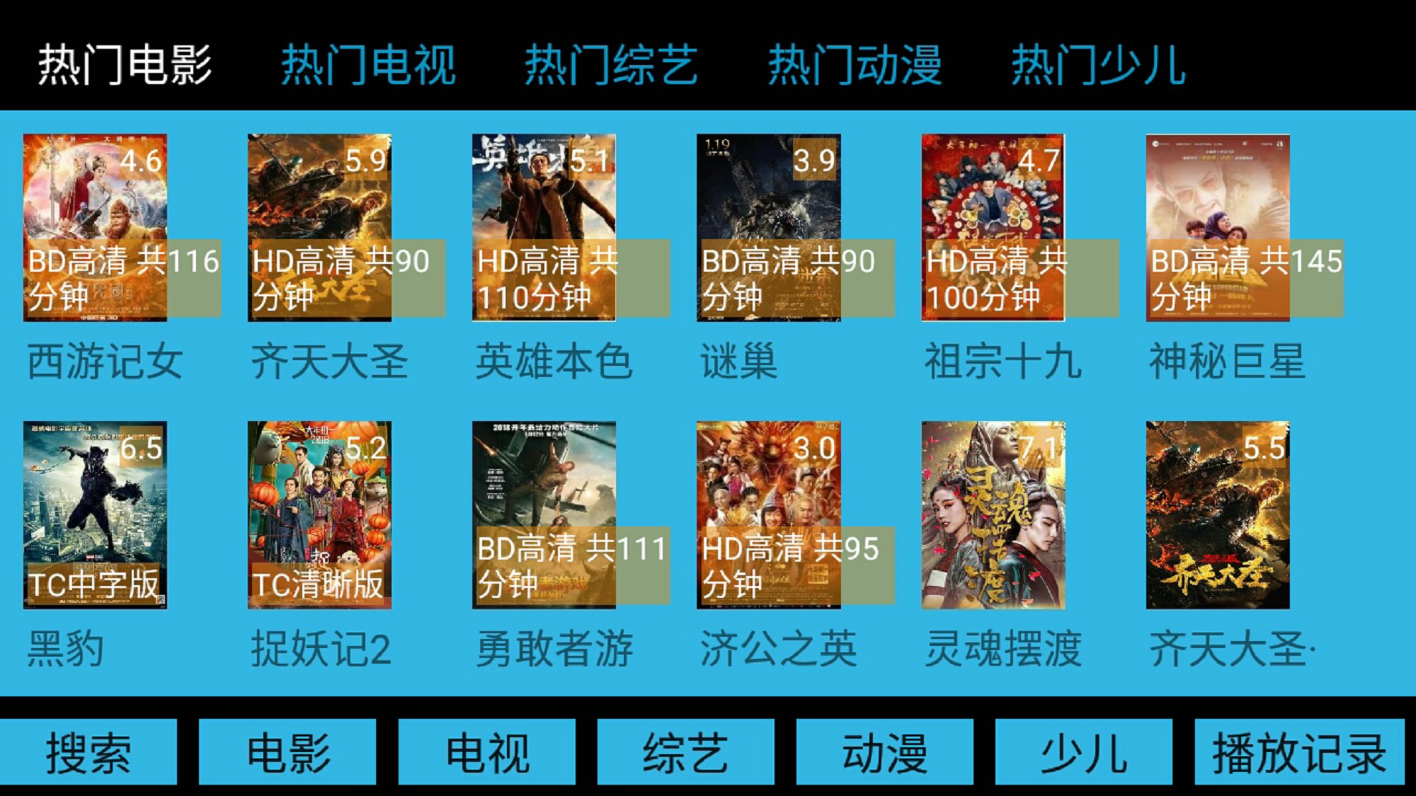 电影天堂TV版2022截图4