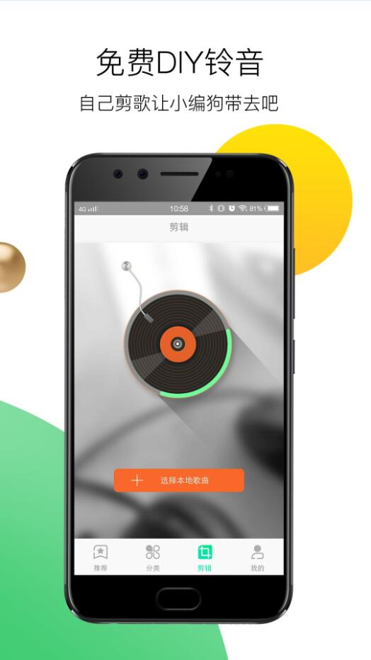 铃声助手官方客户端 v1.0.00.048截图4