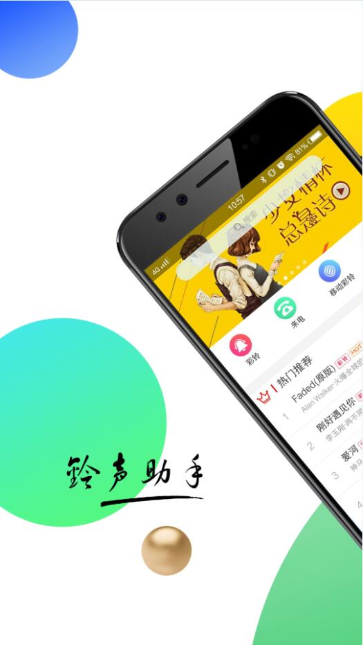 铃声助手官方客户端 v1.0.00.048截图5