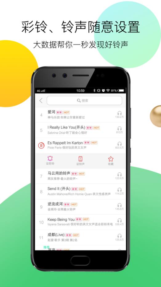 铃声助手官方客户端 v1.0.00.048截图2