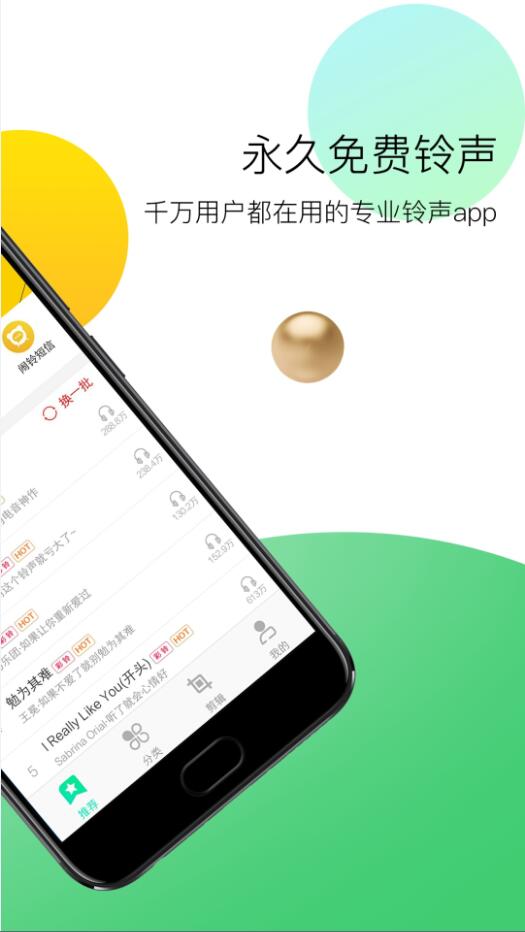 铃声助手官方客户端 v1.0.00.048截图1