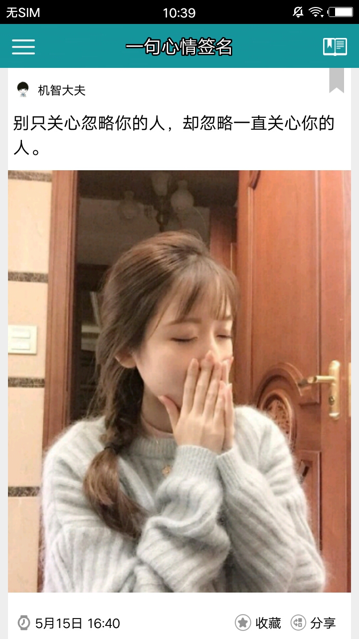 一句心情签名 v3.9.3截图6