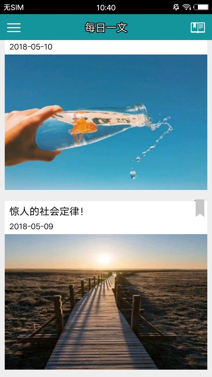 一句心情签名 v3.9.3截图1