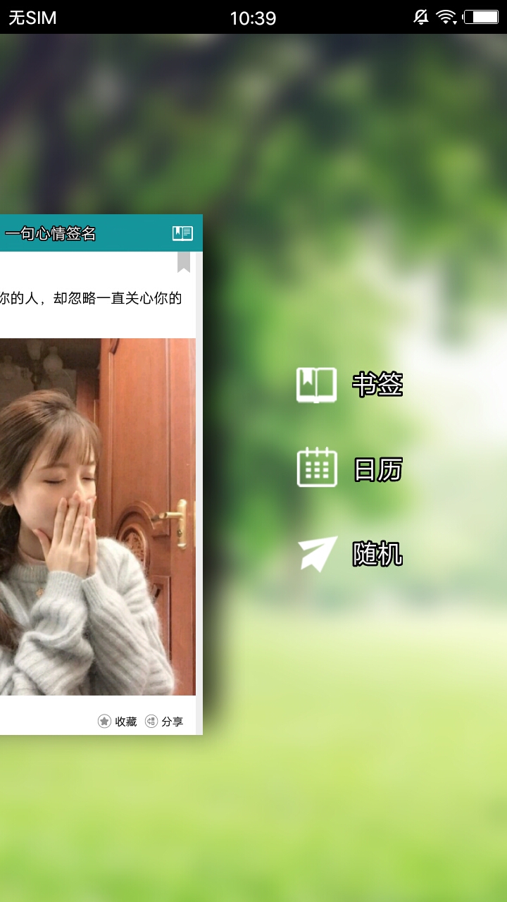 一句心情签名 v3.9.3截图5