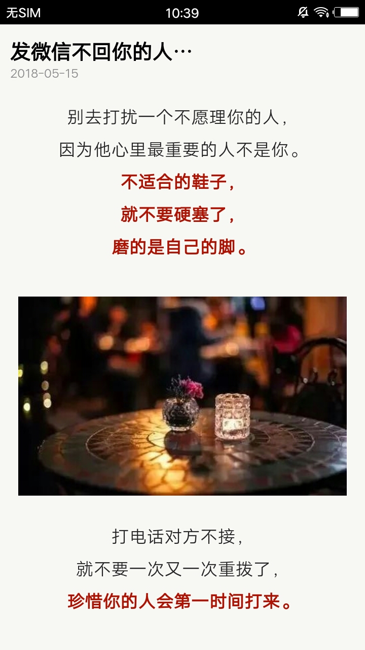 一句心情签名 v3.9.3截图4