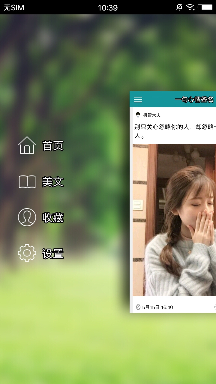 一句心情签名 v3.9.3截图2