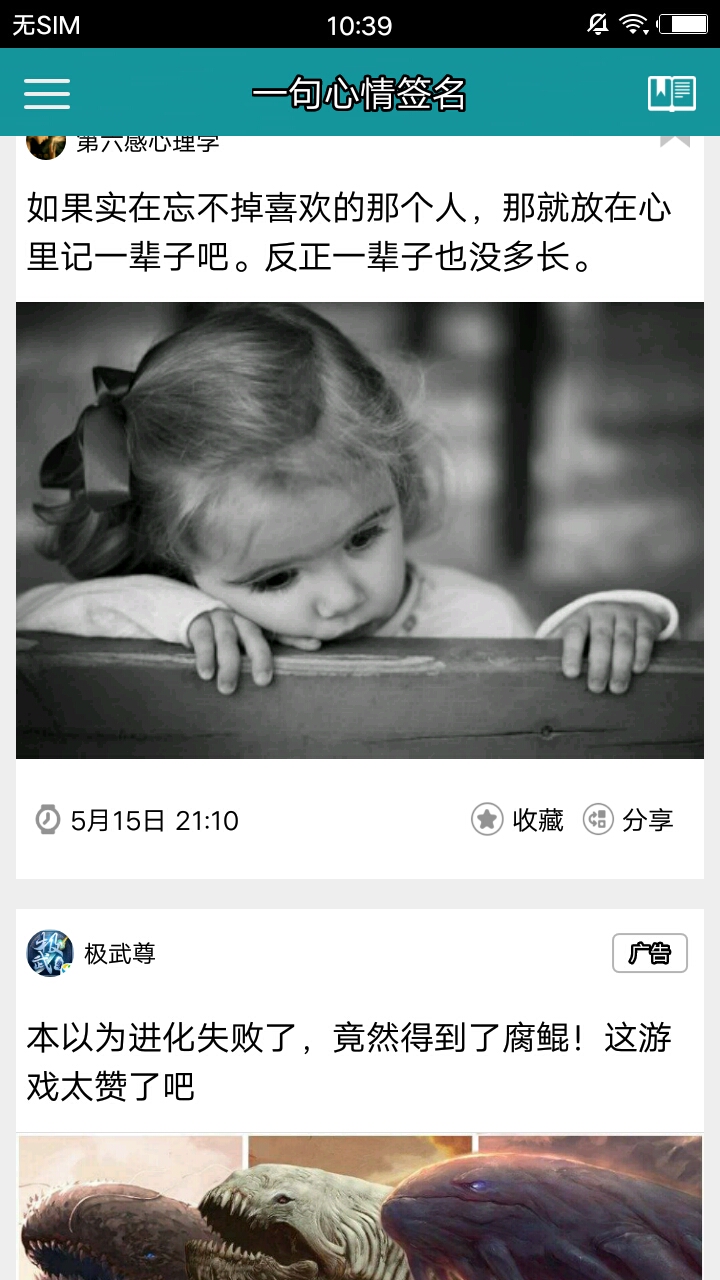 一句心情签名 v3.9.3截图7