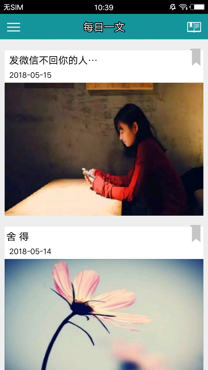 一句心情签名 v3.9.3截图3