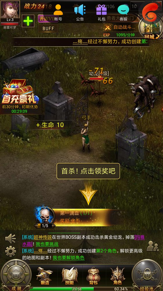 绝地奇迹 v4.0截图3