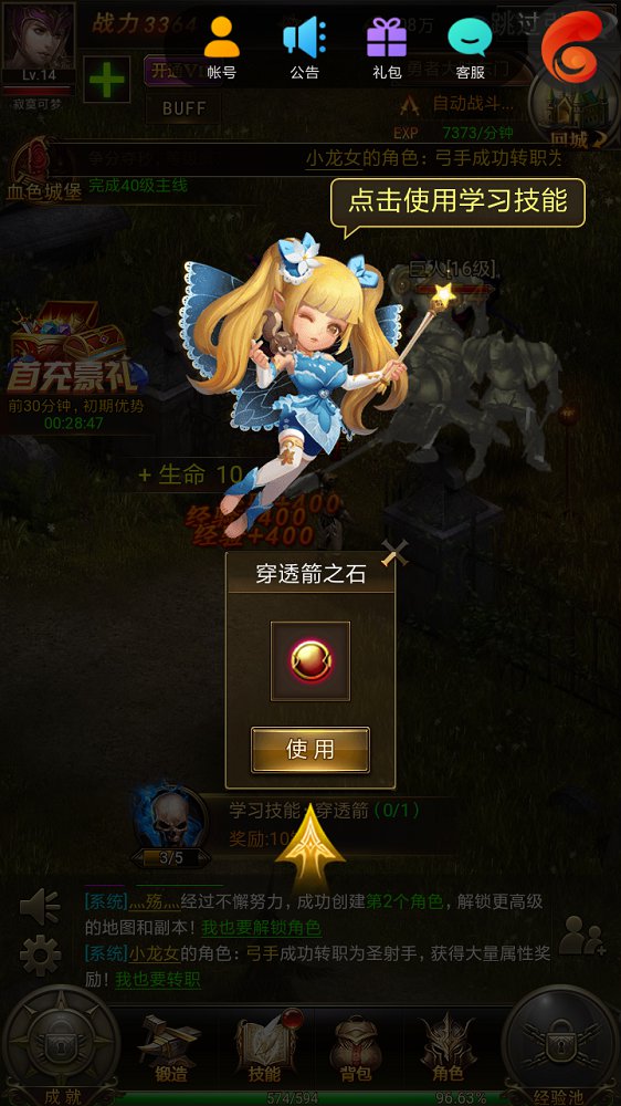 绝地奇迹 v4.0截图4