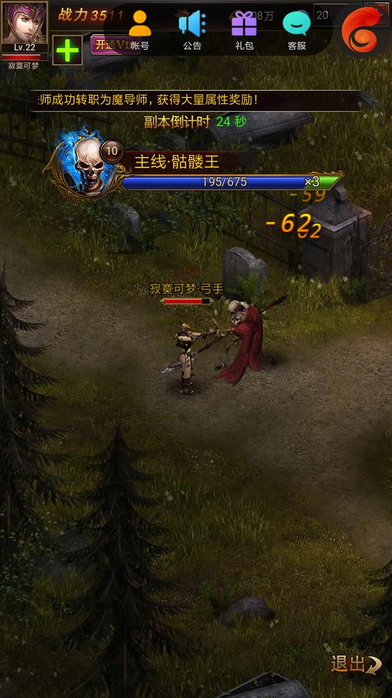 绝地奇迹 v4.0截图8