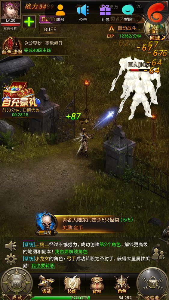 绝地奇迹 v4.0截图6