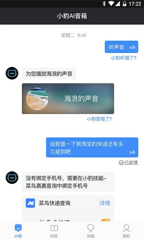 小豹AI音箱官方客户端 v1.1.23截图4