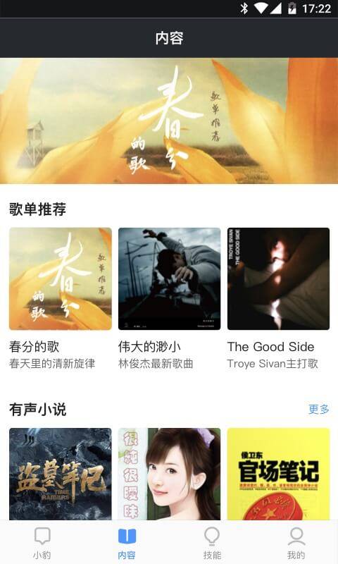 小豹AI音箱官方客户端 v1.1.23截图3