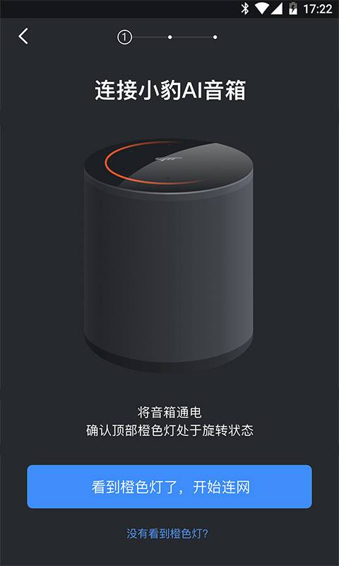 小豹AI音箱官方客户端 v1.1.23截图5