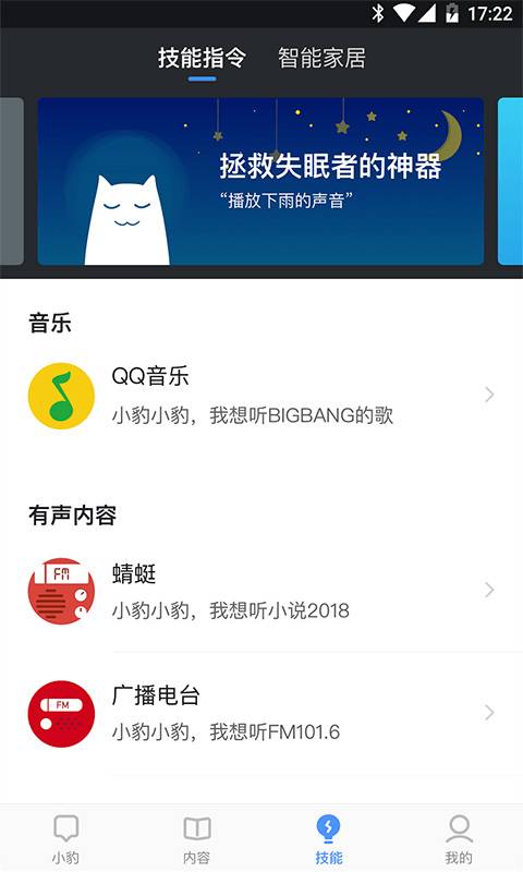 小豹AI音箱官方客户端 v1.1.23截图2