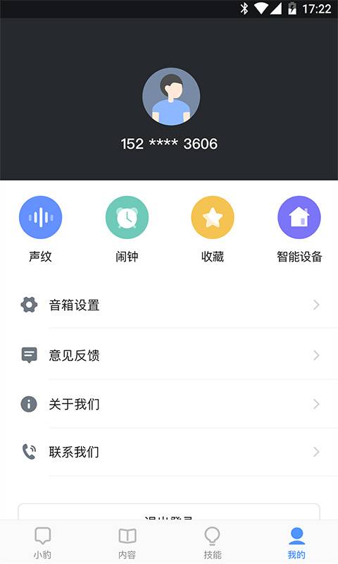 小豹AI音箱官方客户端 v1.1.23截图1