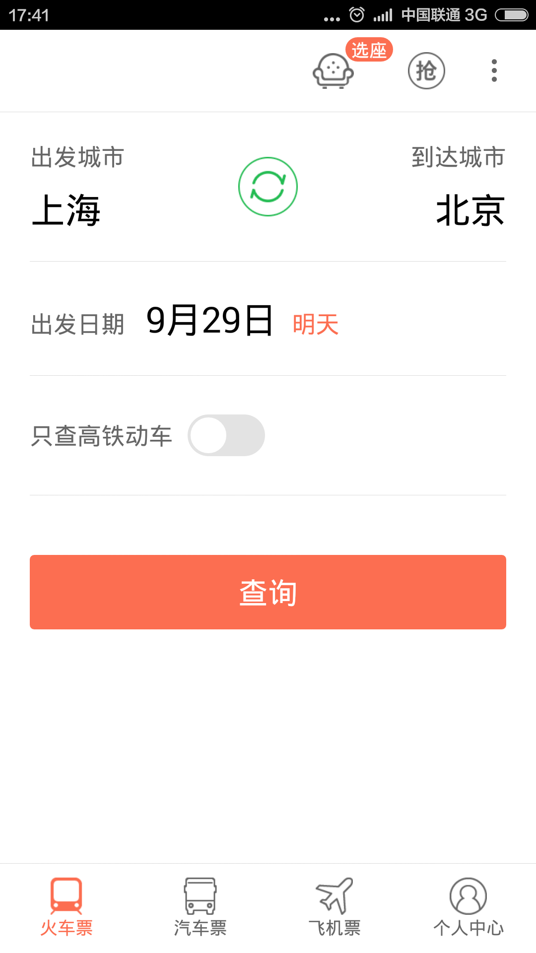 极品时刻表官方客户端 v9.2.1截图3
