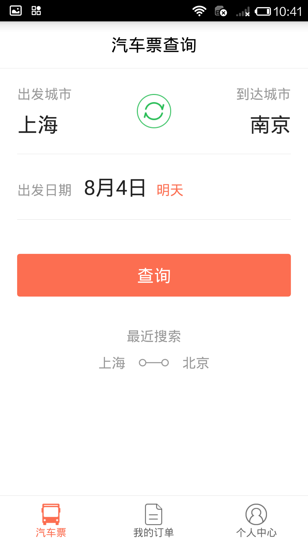 极品时刻表官方客户端 v9.2.1截图4