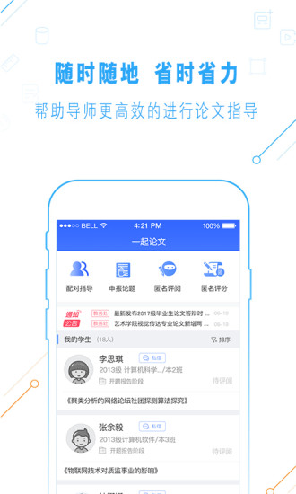 一起论文 v2.6.6截图1