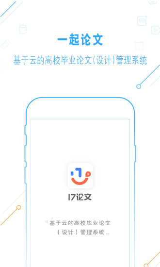 一起论文 v2.6.6截图4