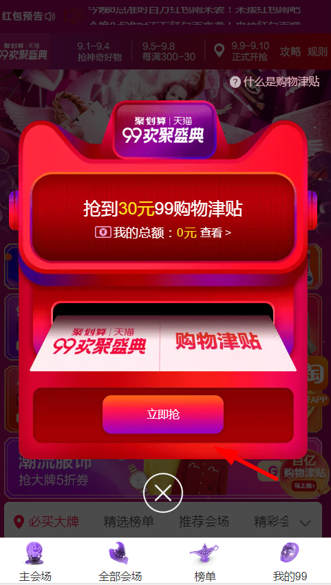 2018淘宝99购物津贴怎么领？  淘宝99购物津贴领取教程