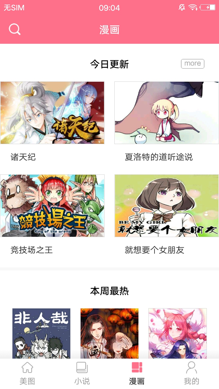 好多动漫官方客户端 v4.5截图8