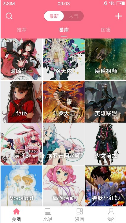 好多动漫官方客户端 v4.5截图6