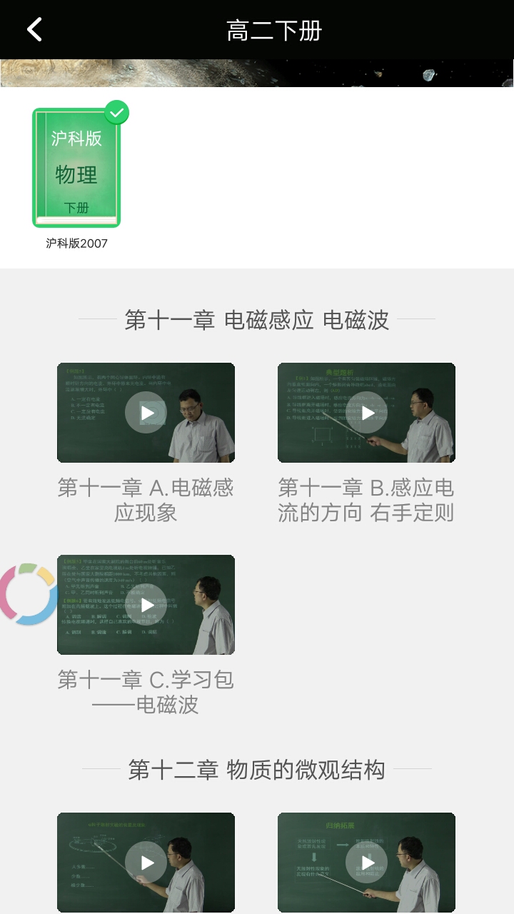 中学课程名师辅导官方客户端 v2.05截图3