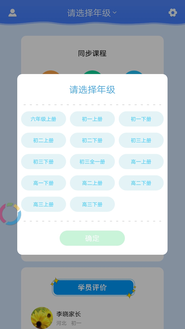 中学课程名师辅导官方客户端 v2.05截图7