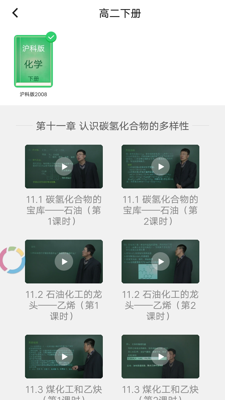 中学课程名师辅导官方客户端 v2.05截图4