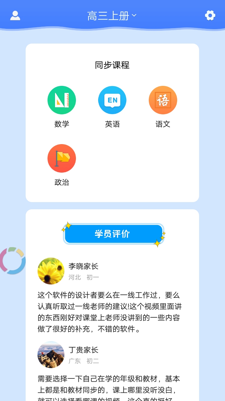 中学课程名师辅导官方客户端 v2.05截图8